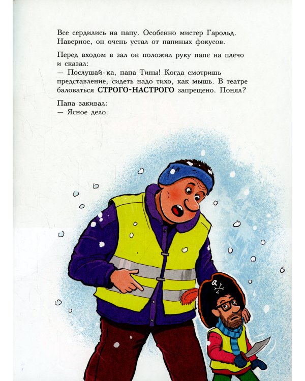 Как папу водили в театр: книжка-картинка