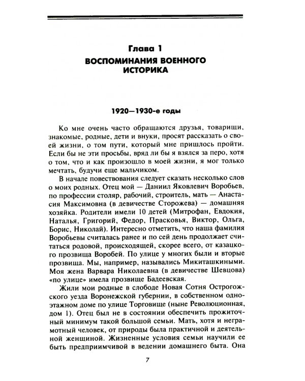 На службе в Генеральном штабе. Воспоминания военного историка. 1941-1945 гг