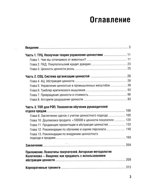 Сами придут, сами купят. Как продать ценность дорого