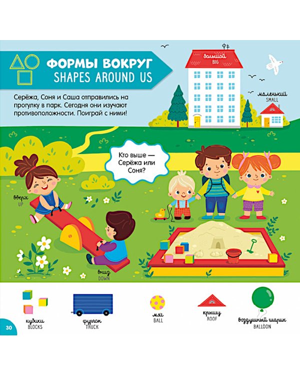 Мой первый английский в картинках