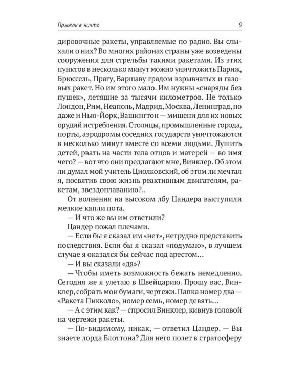 С/с. В 8 т. Т. 5: Прыжок в ничто. Воздушный корабль