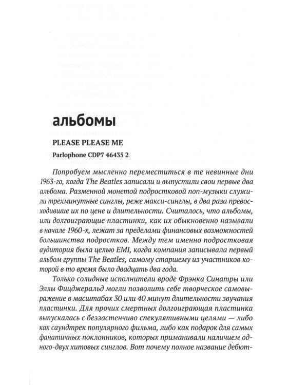 The Beatles: полный путеводитель по песням и альбомам