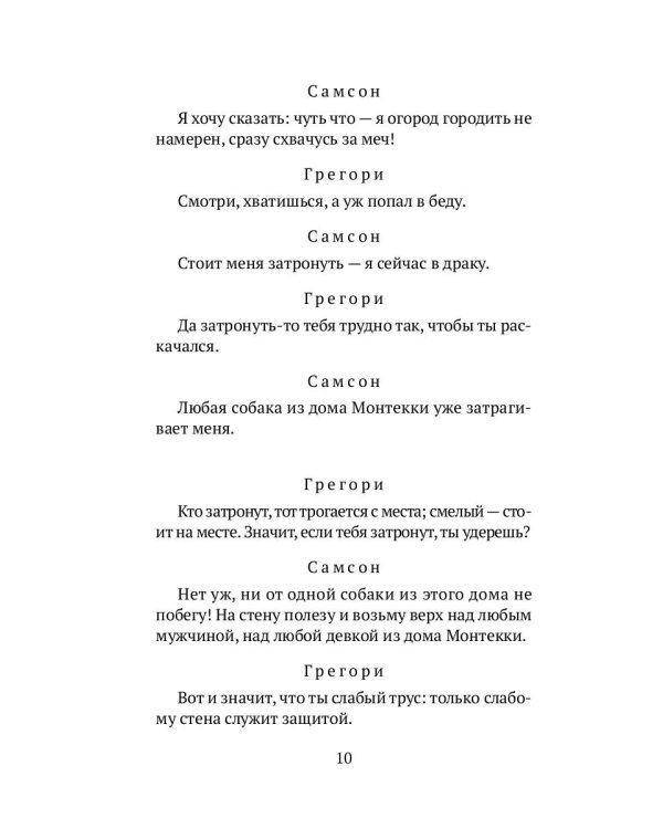 Ромео и Джульетта