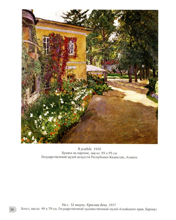 Сергей Виноградов. Лучшие картины