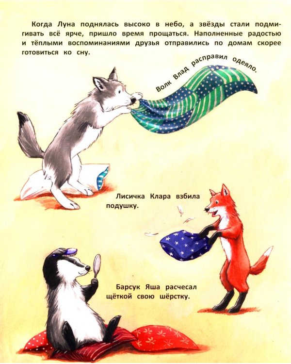 Тайна полной Луны