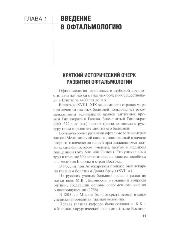 Диагностика и лечение пациентов офтальмологического профиля: Учебник