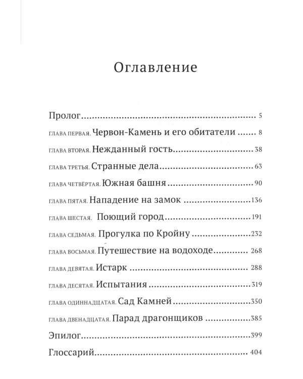 Тайны Чароводья. Книга первая