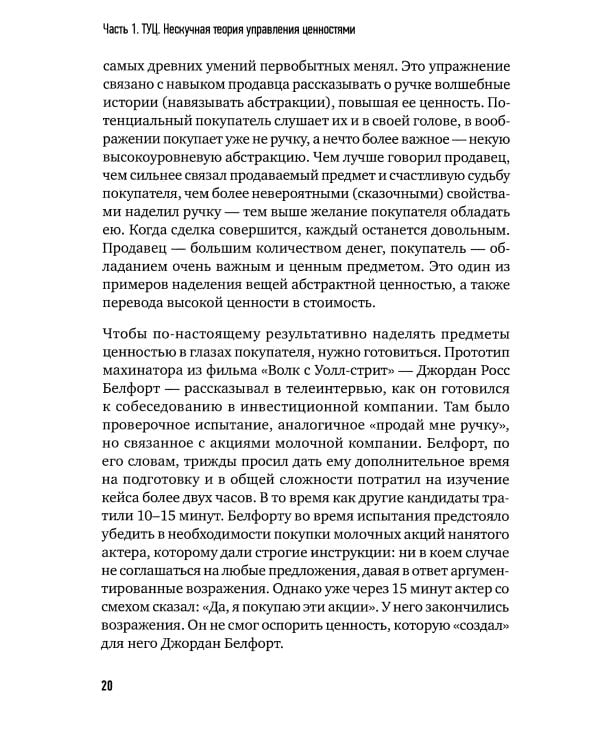 Сами придут, сами купят. Как продать ценность дорого