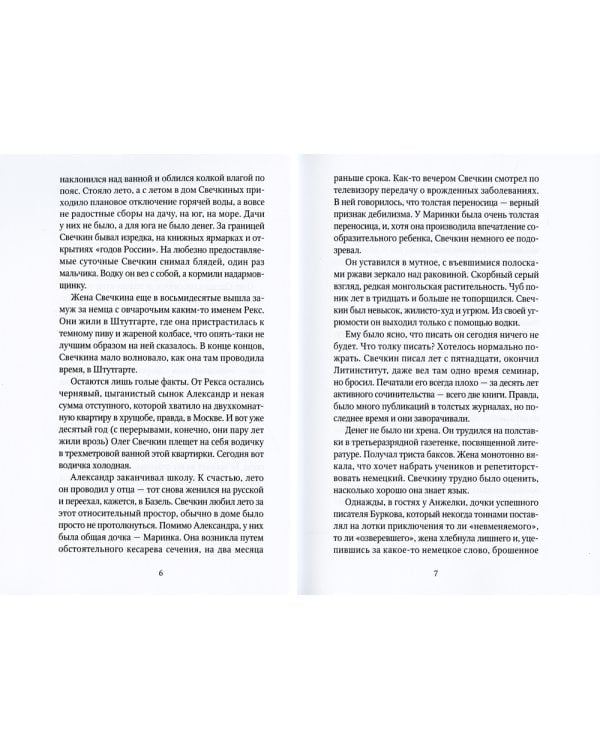 Превед победителю: повесть; рассказы