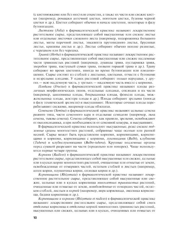 Атлас лекарственных растений и сырья: Учебное пособие