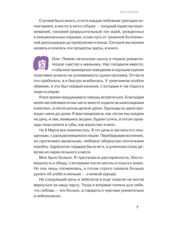 Любовная травма: Как пережить расставание и прочие неприятности