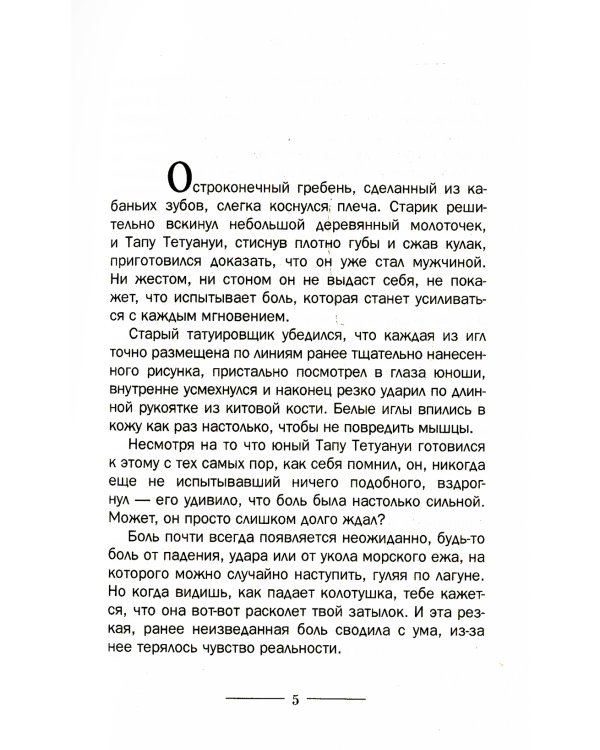 Бора-Бора. Долгий путь домой