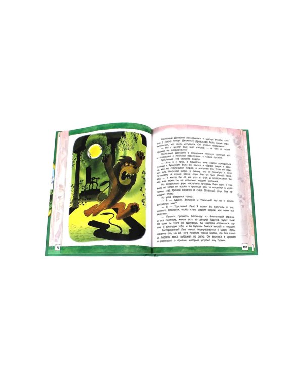 Волшебник Изумрудного города