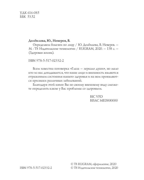 Определяем болезни по лицу