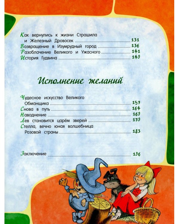 Волшебник Изумрудного города