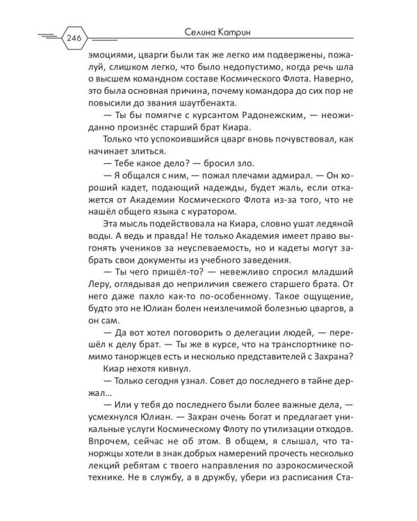 Академия Космического Флота: Аромат эмоций