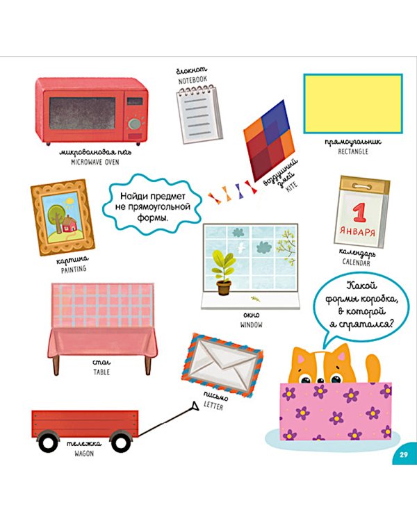 Мой первый английский в картинках