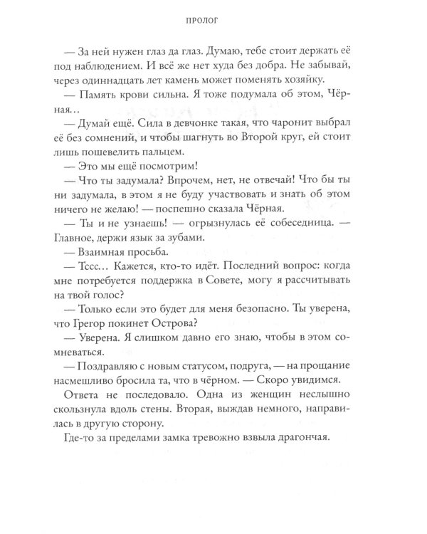 Тайны Чароводья. Книга первая