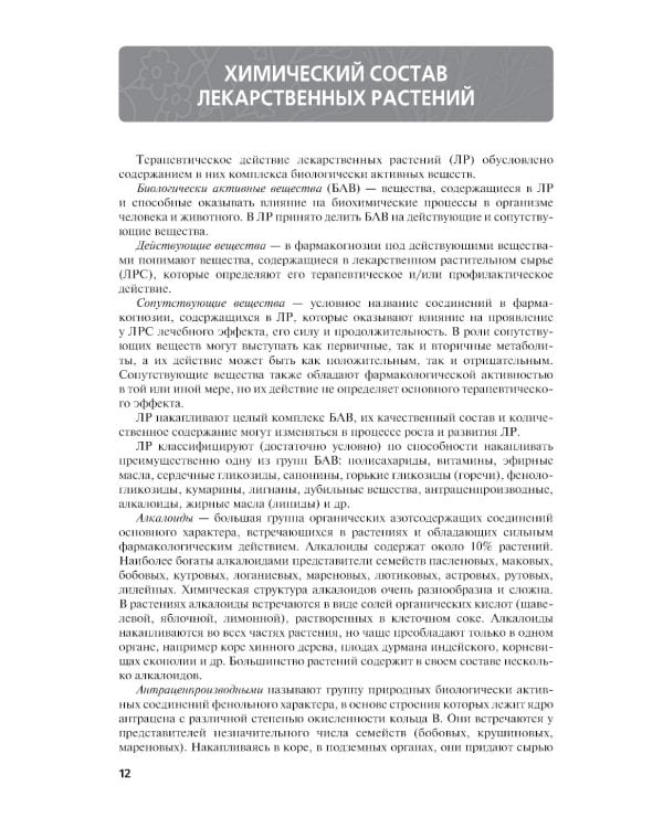 Атлас лекарственных растений и сырья: Учебное пособие