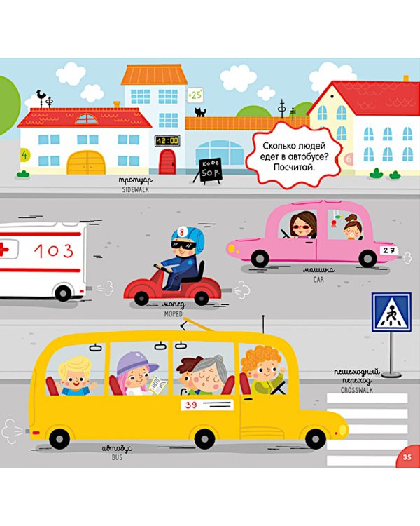 Мой первый английский в картинках