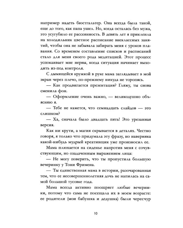 Из 17 в 30. От врагов к влюбленным