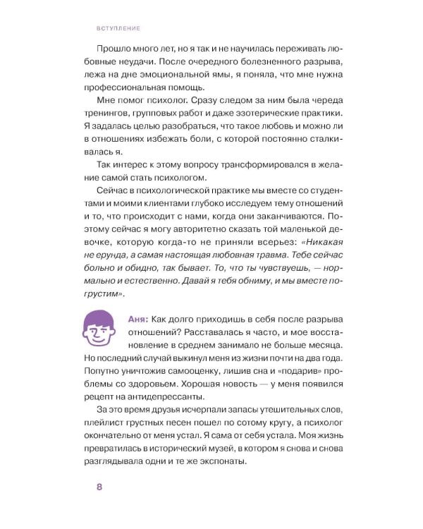 Любовная травма: Как пережить расставание и прочие неприятности