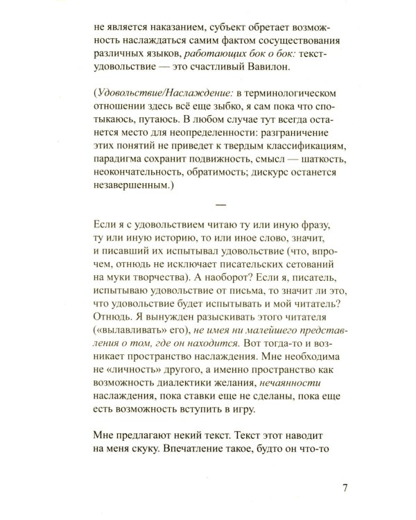 Удовольствие от текста