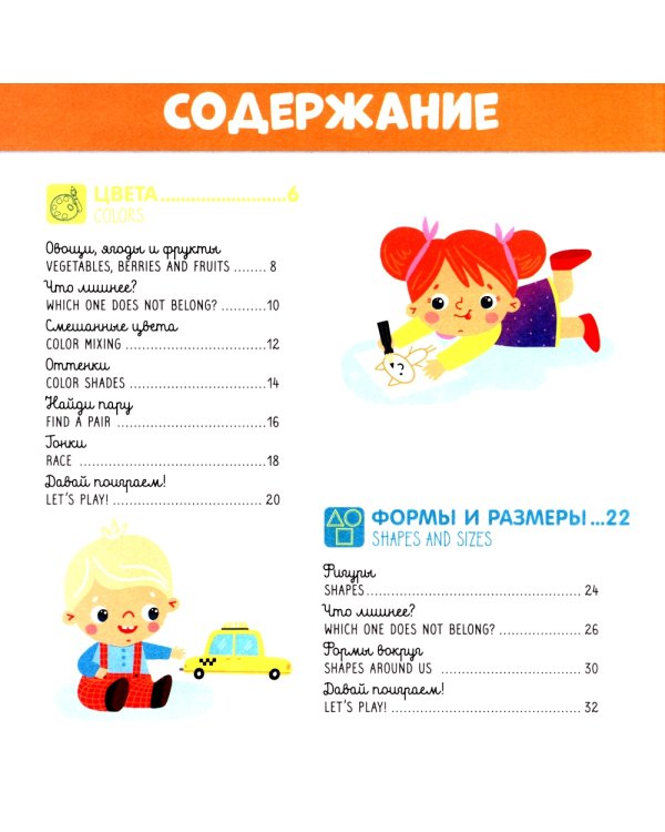 Мой первый английский в картинках