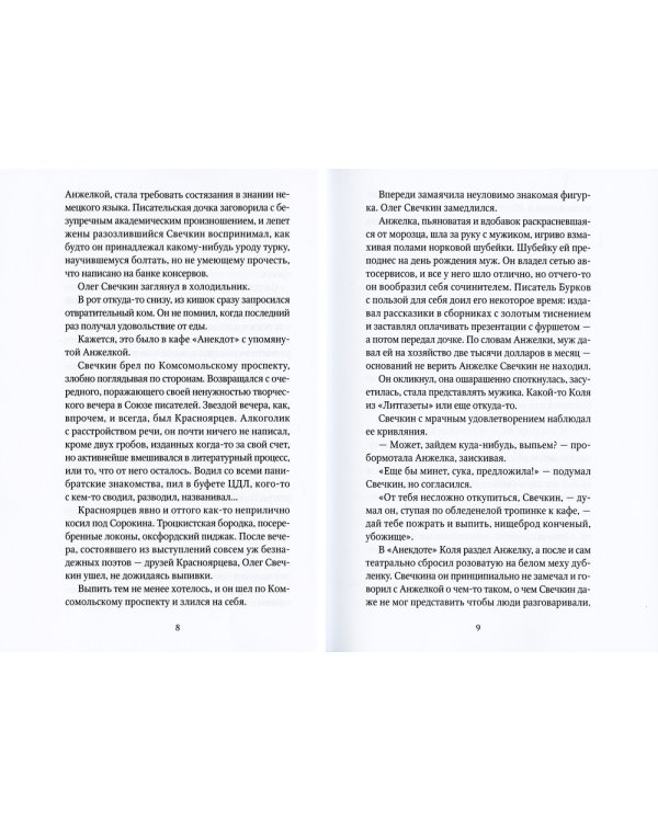 Превед победителю: повесть; рассказы