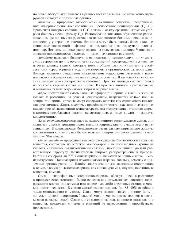 Атлас лекарственных растений и сырья: Учебное пособие