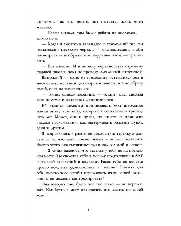 Из 17 в 30. От врагов к влюбленным