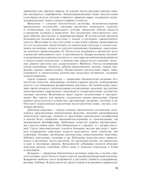 Атлас лекарственных растений и сырья: Учебное пособие