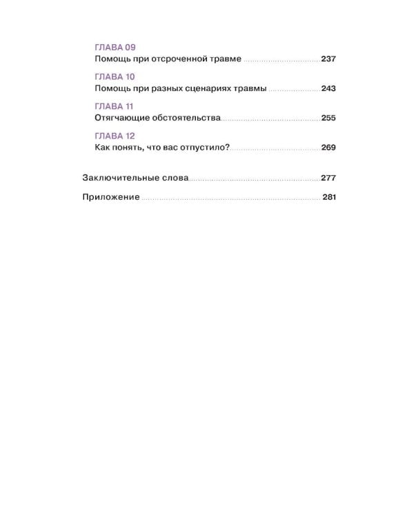 Любовная травма: Как пережить расставание и прочие неприятности