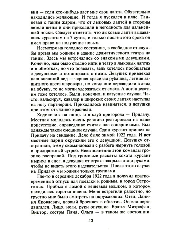 На службе в Генеральном штабе. Воспоминания военного историка. 1941-1945 гг