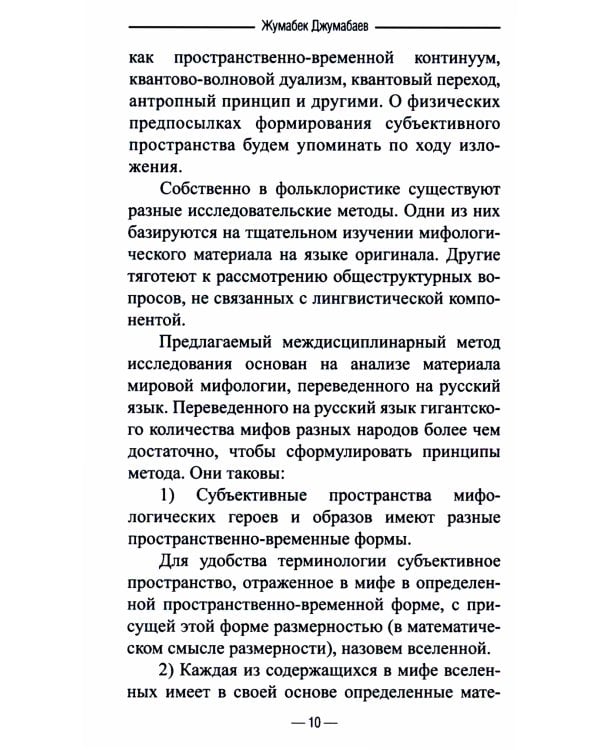 Математическая структура мифологического сознания