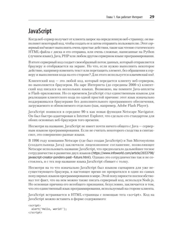 Парсинг с помощью Python. Веб-скрапинг в действии. 3-е изд