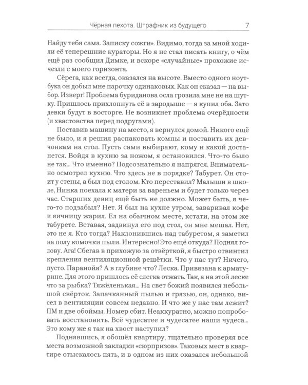 Черная пехота. Штрафник из будущего