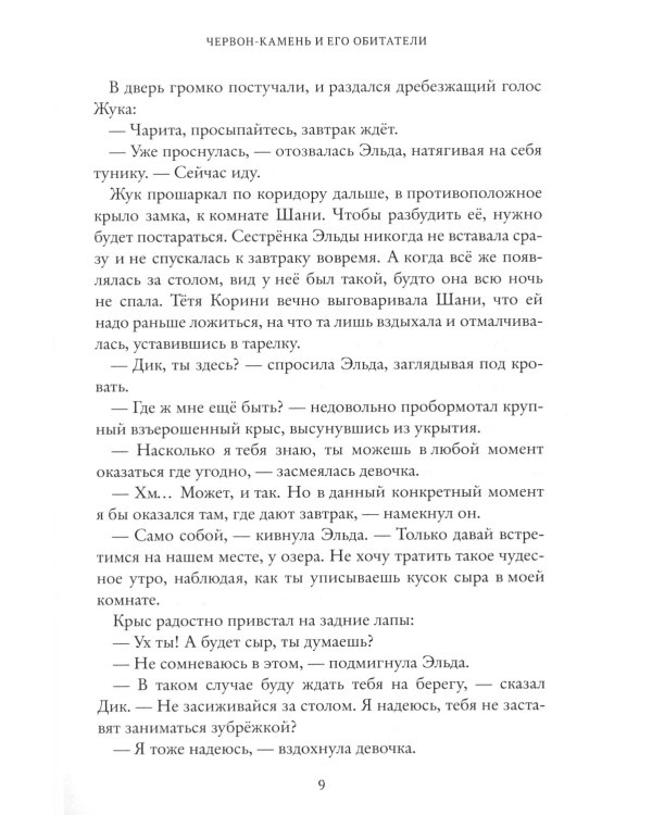 Тайны Чароводья. Книга первая