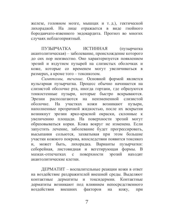 Определяем болезни по лицу