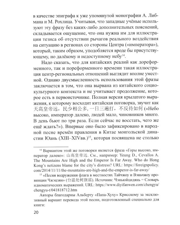 Центр-региональные отношения в Советском Союзе / России и Китае в период реформ (1980–1990-е годы): монография