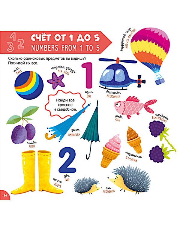 Мой первый английский в картинках