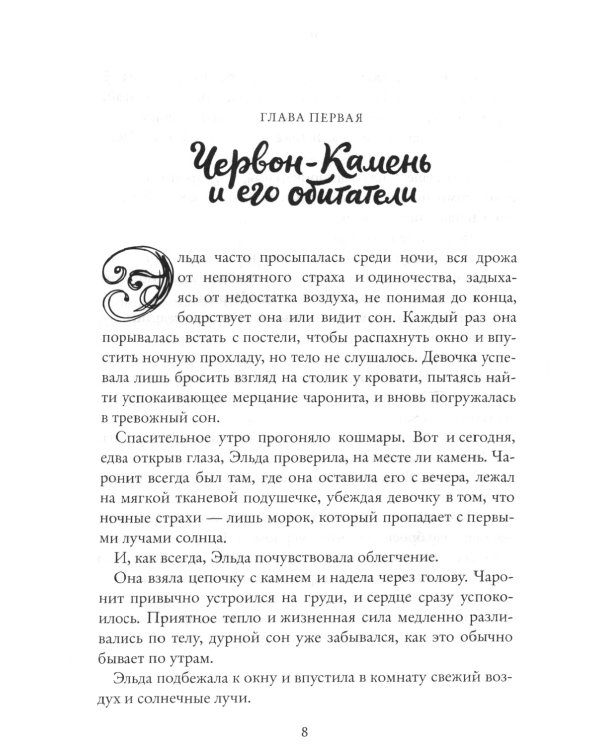 Тайны Чароводья. Книга первая