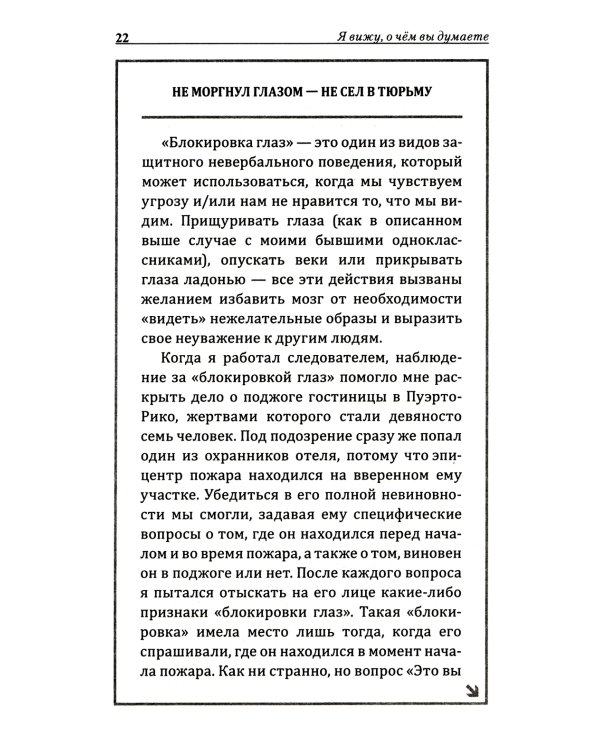 Я вижу, о чем вы думаете