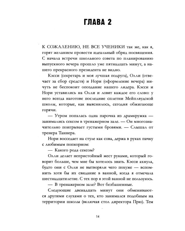 Из 17 в 30. От врагов к влюбленным