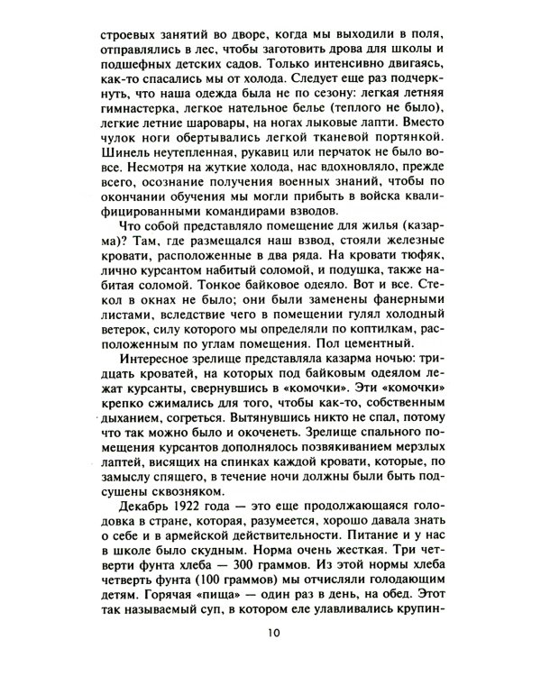 На службе в Генеральном штабе. Воспоминания военного историка. 1941-1945 гг