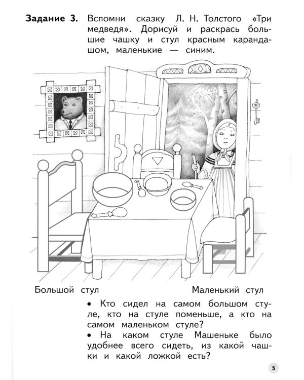 Учимся находить противоположности. Пособие для детей 6-7 лет