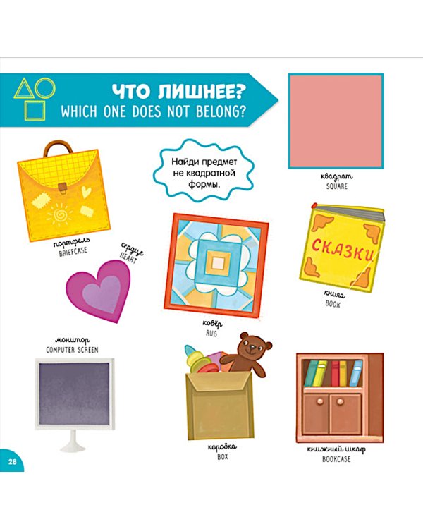 Мой первый английский в картинках