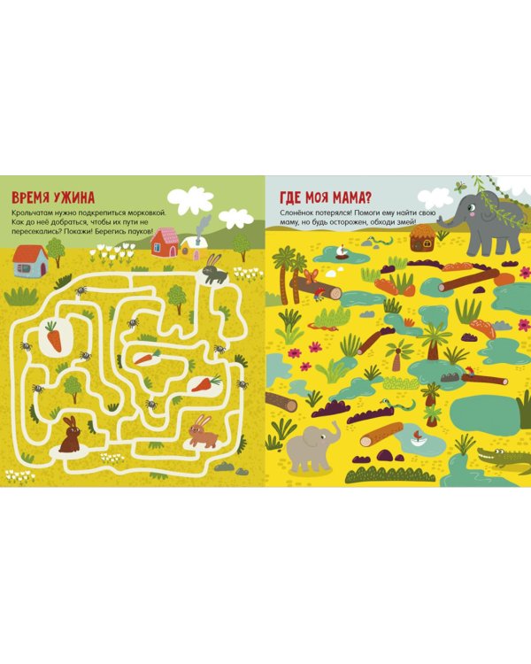 25 веселых лабиринтов для маленьких озорников