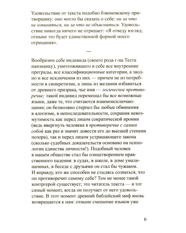 Удовольствие от текста