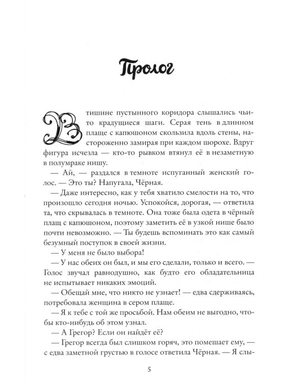 Тайны Чароводья. Книга первая